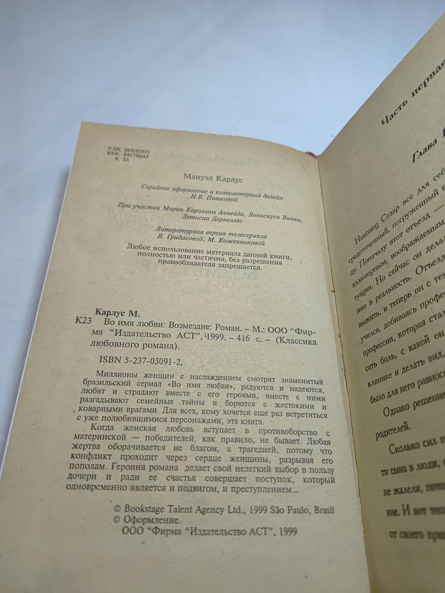 Во имя любви: Возмездие