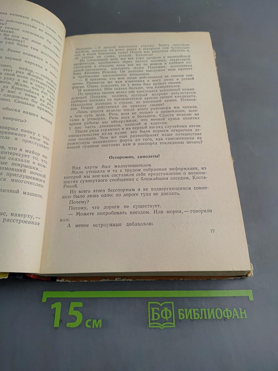 Меж двух океанов