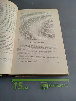 Меж двух океанов