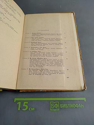 Меж двух океанов