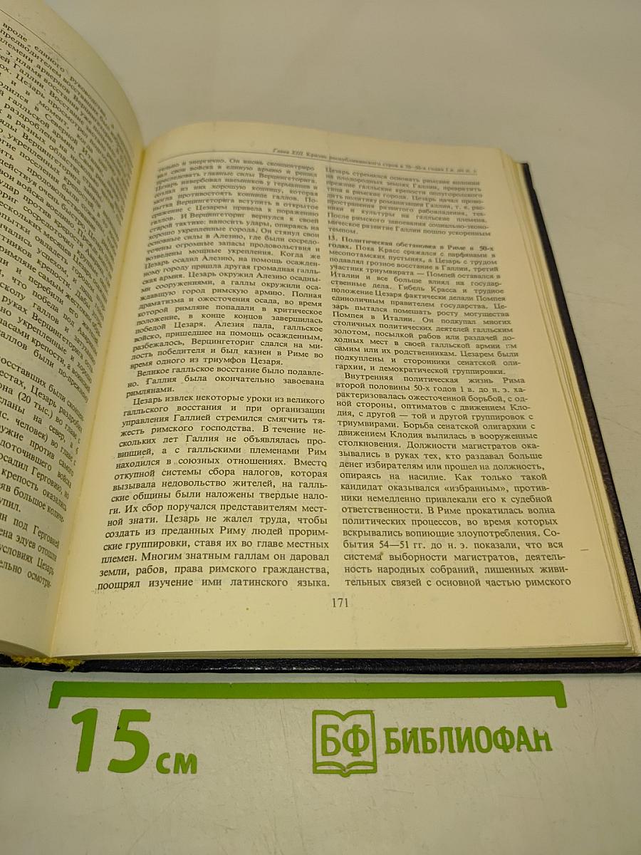 История Древнего Рима: Учебник