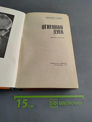 Огненная дуга