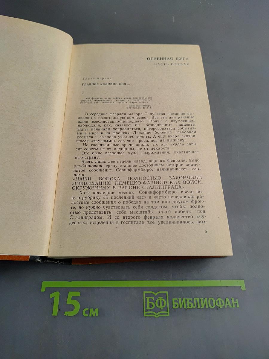 Огненная дуга