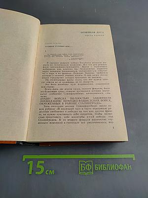 Огненная дуга