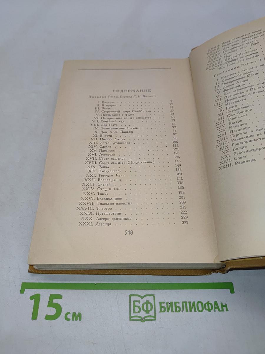 Твердая рука Тамбусино