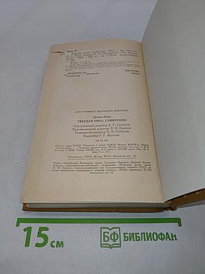 Твердая рука Тамбусино