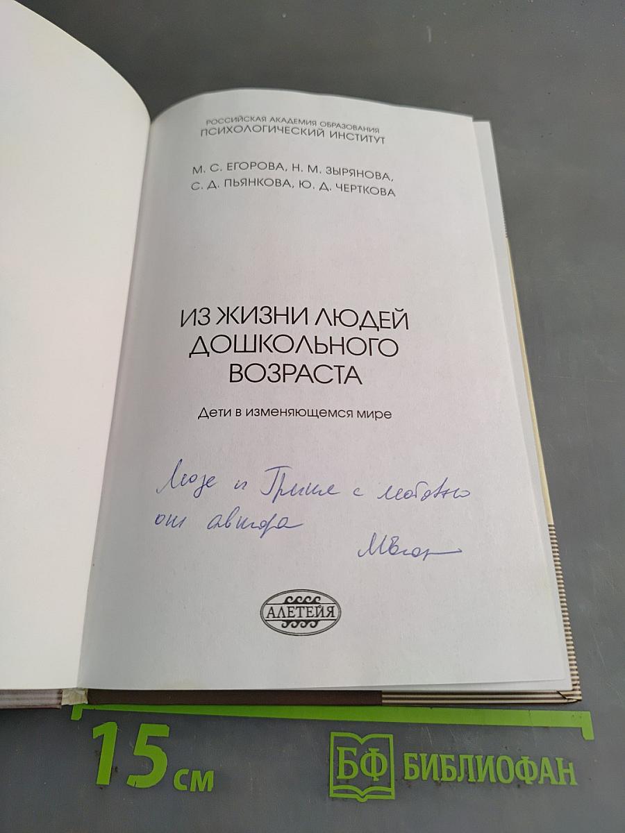 Из жизни людей дошкольного возраста. Дети в изменяющемся мире