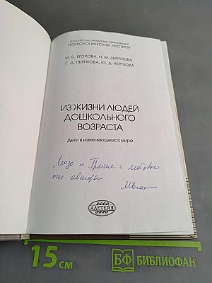 Из жизни людей дошкольного возраста. Дети в изменяющемся мире