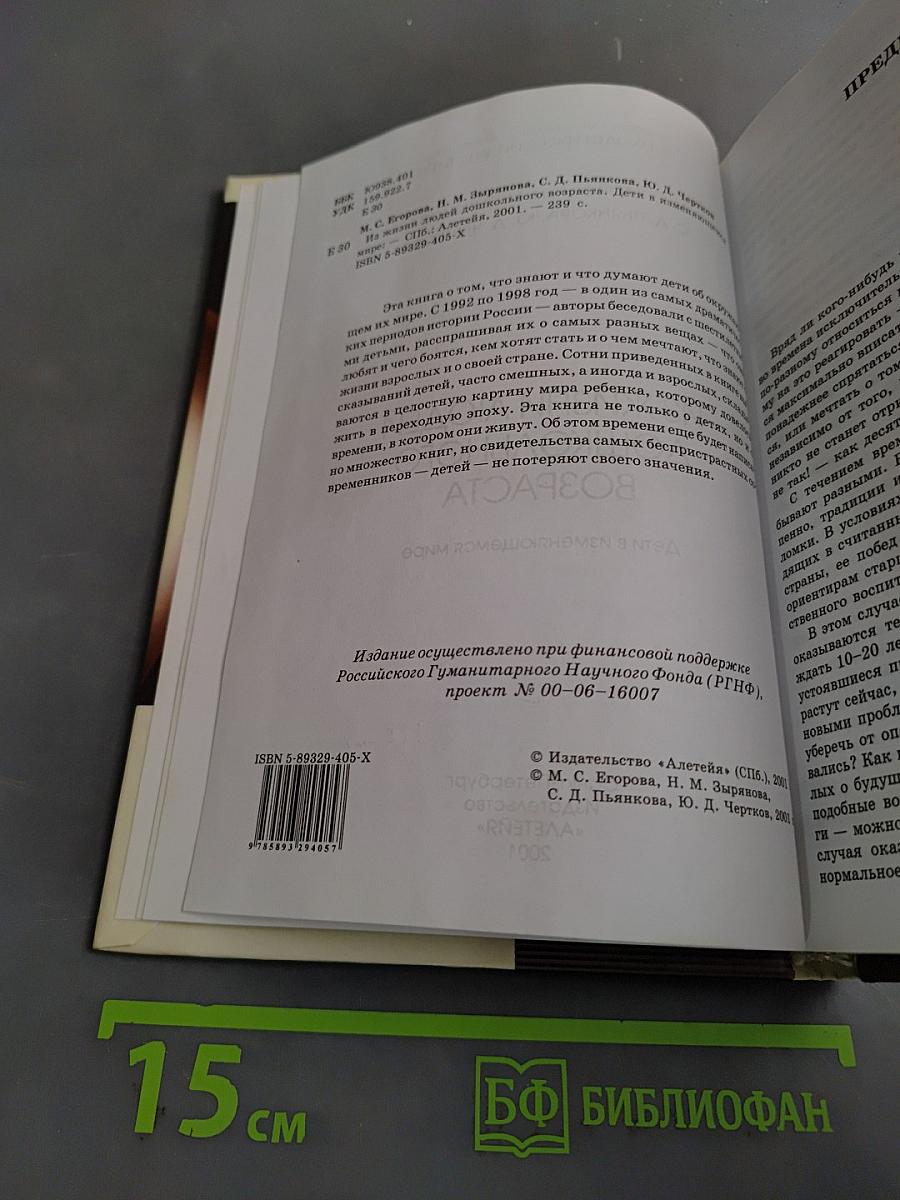Из жизни людей дошкольного возраста. Дети в изменяющемся мире