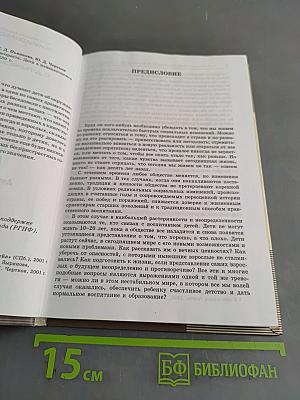 Из жизни людей дошкольного возраста. Дети в изменяющемся мире