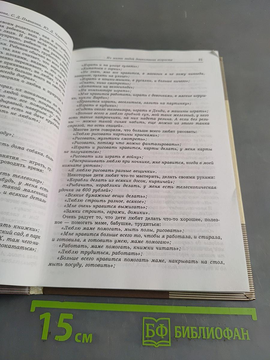 Из жизни людей дошкольного возраста. Дети в изменяющемся мире