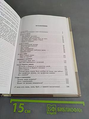 Из жизни людей дошкольного возраста. Дети в изменяющемся мире
