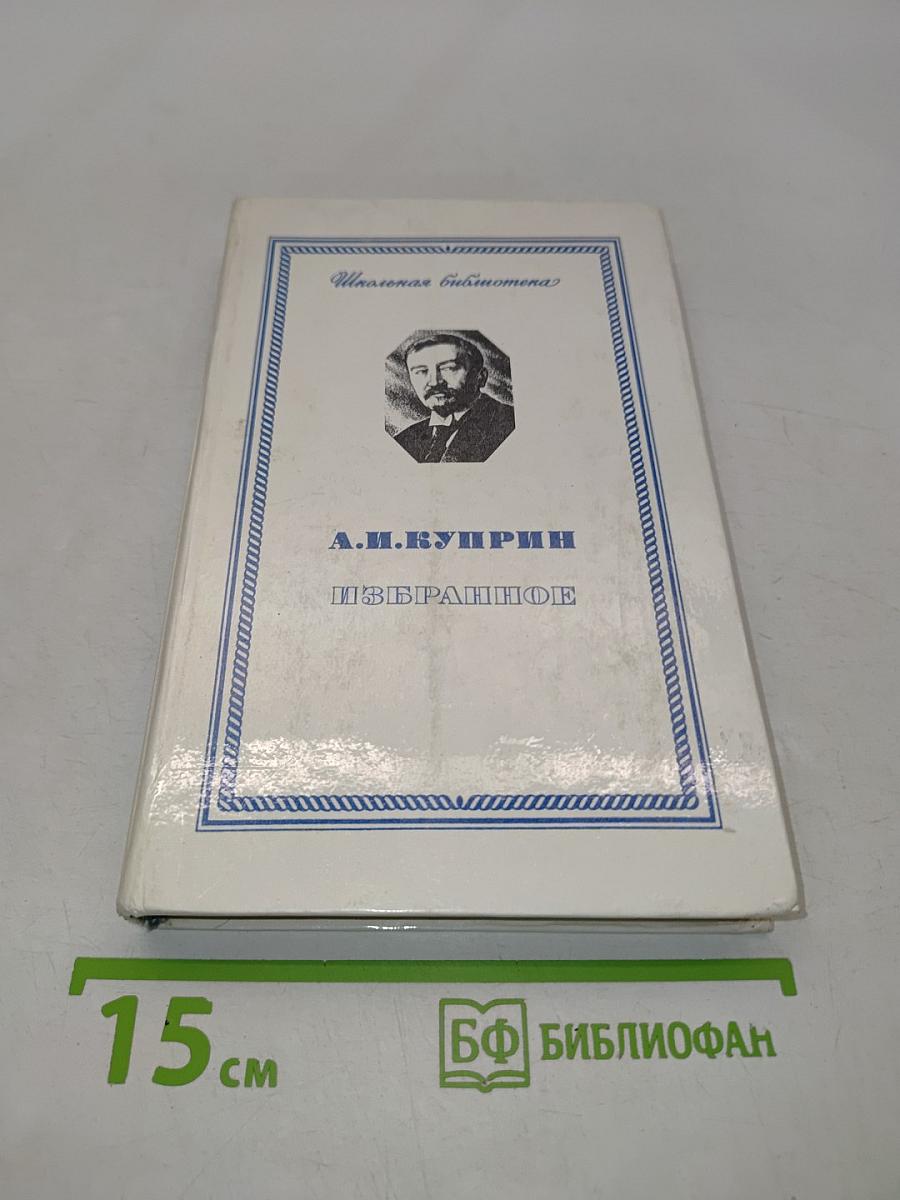 Избранное