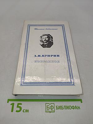 Избранное