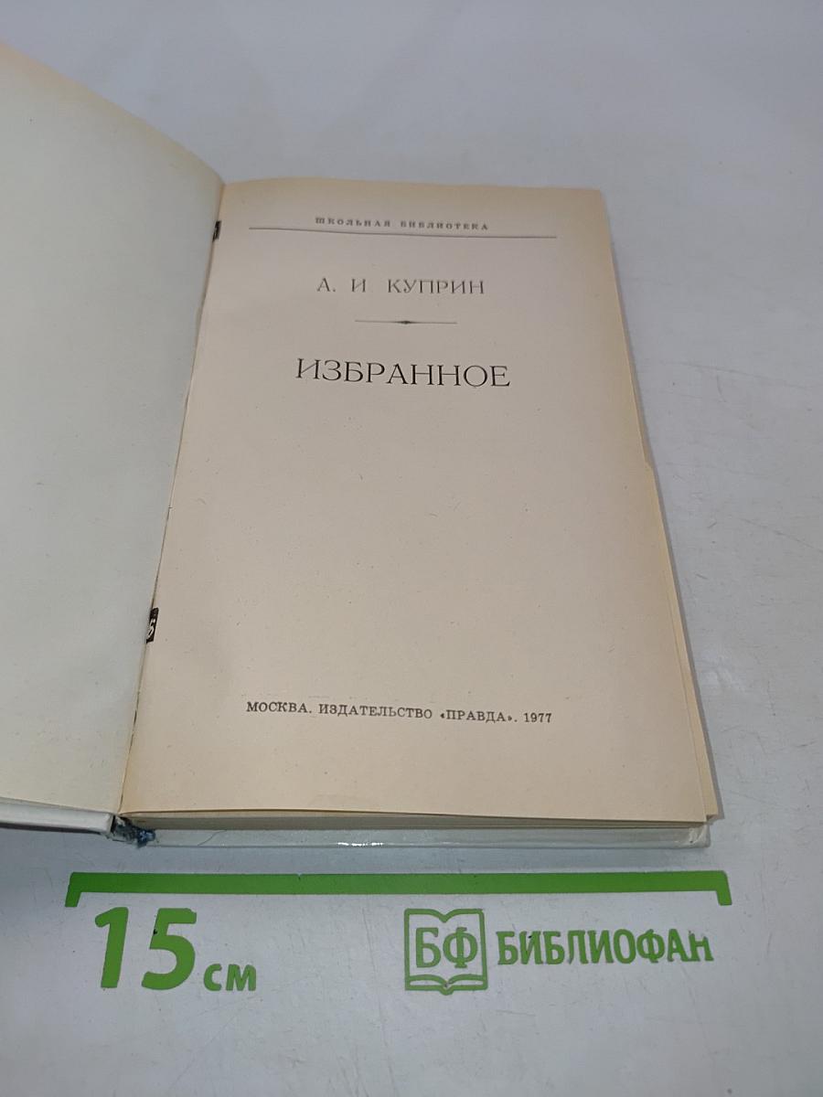 Избранное