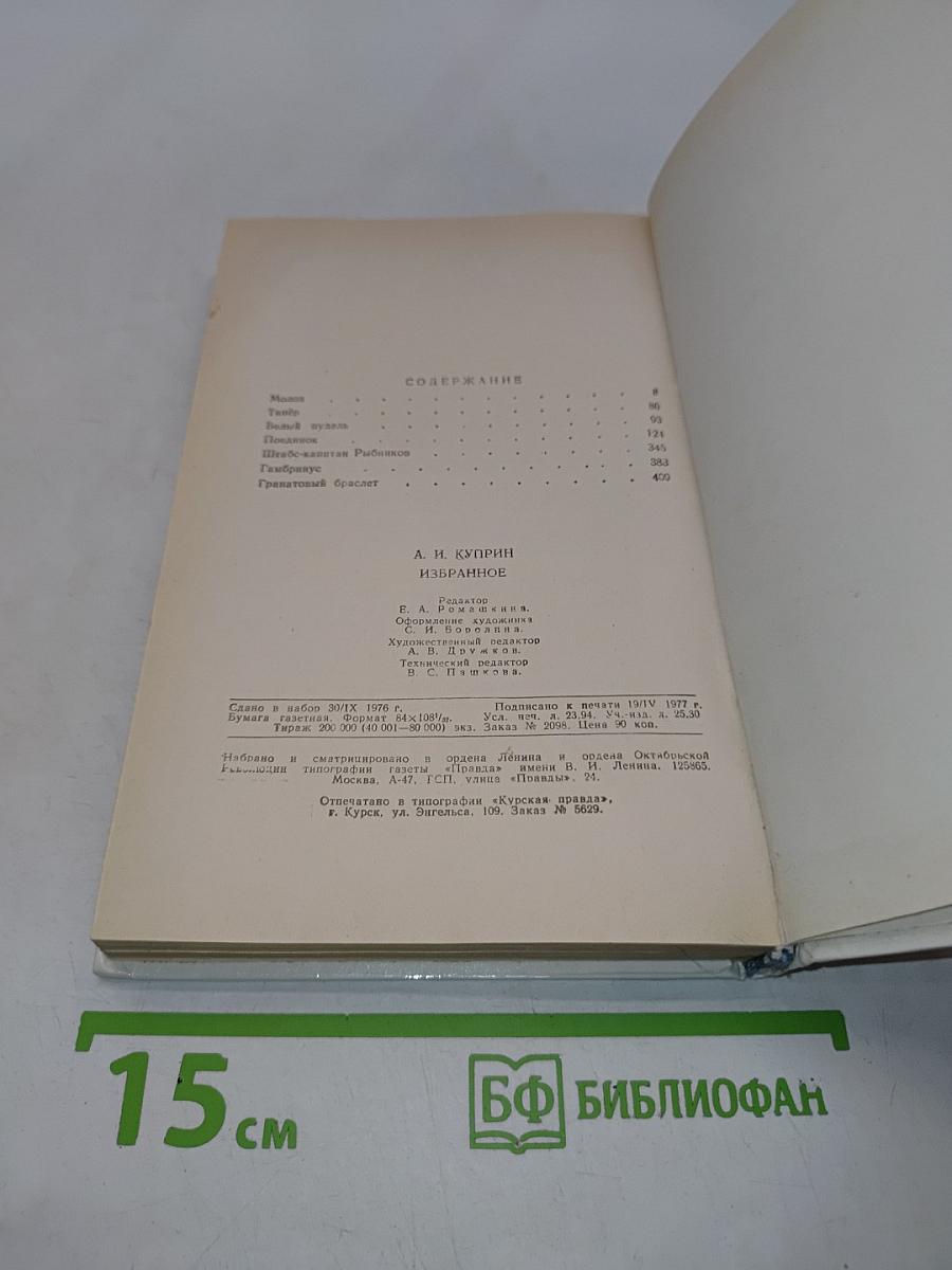 Избранное