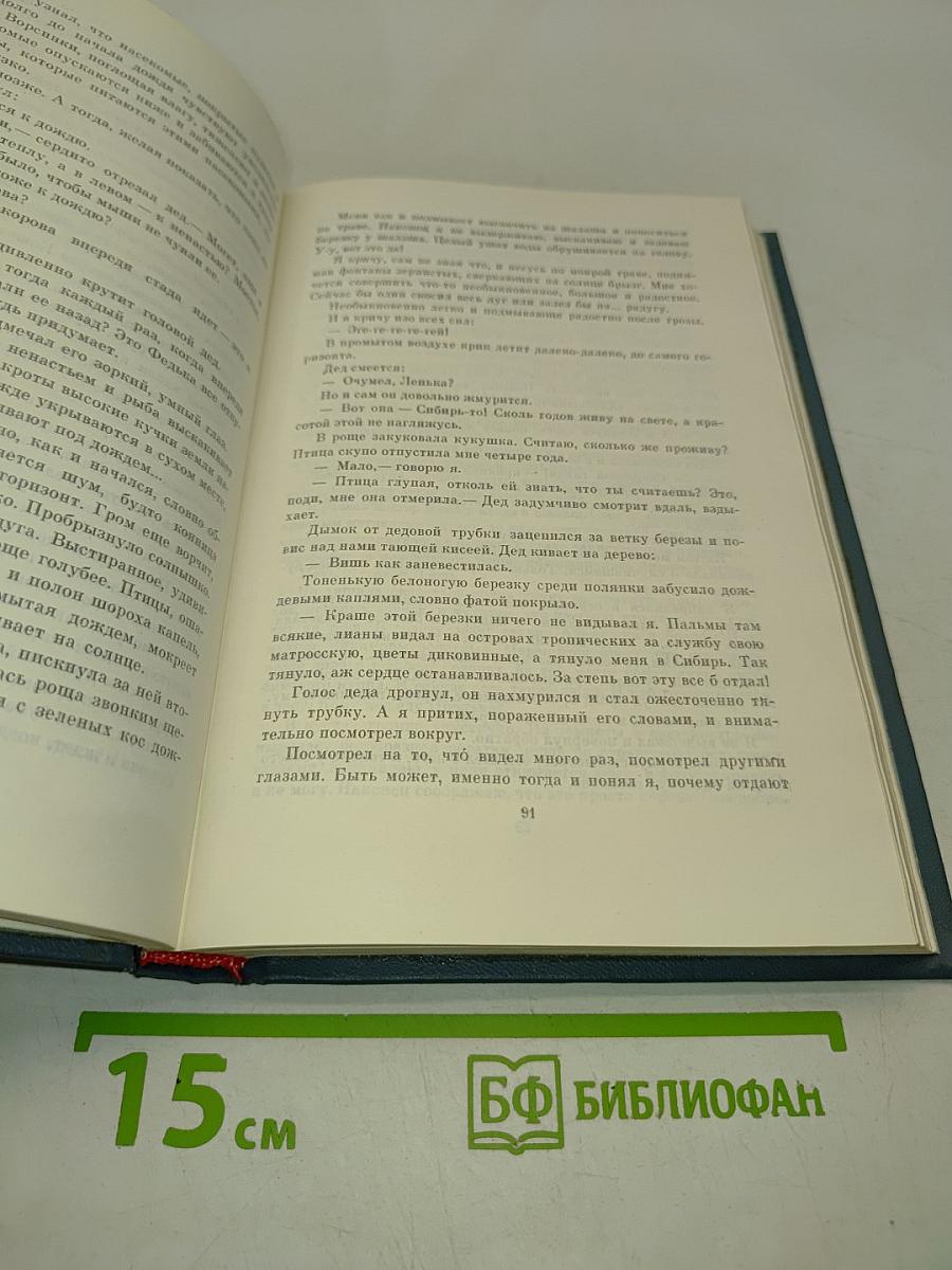 Библиотека пионера. Избранные повести и рассказы в 12 томах. Том 10