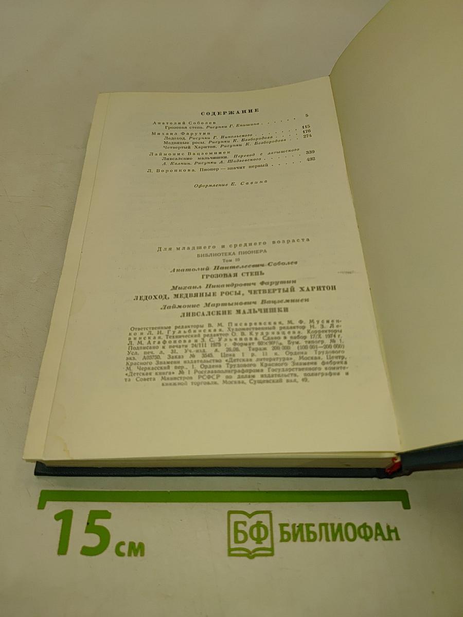 Библиотека пионера. Избранные повести и рассказы в 12 томах. Том 10