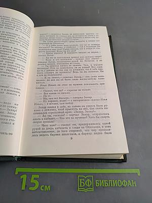 Сочинения в четырех томах. Том 2. Обломов. Роман в четырех частях