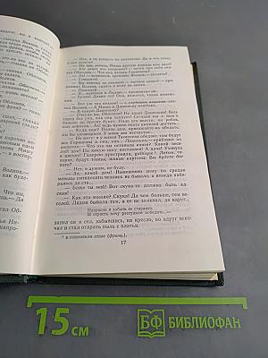 Сочинения в четырех томах. Том 2. Обломов. Роман в четырех частях