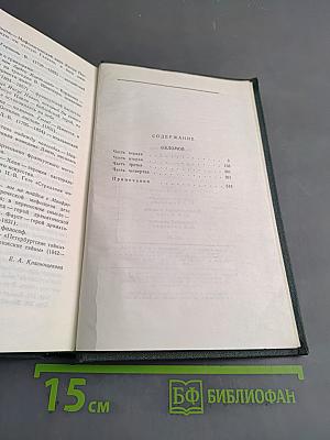 Сочинения в четырех томах. Том 2. Обломов. Роман в четырех частях