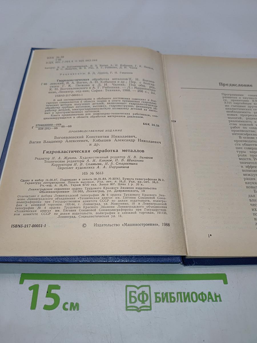 Гидропластическая обработка металлов