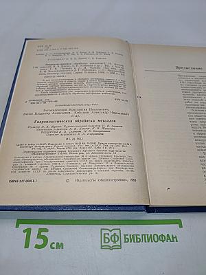 Гидропластическая обработка металлов