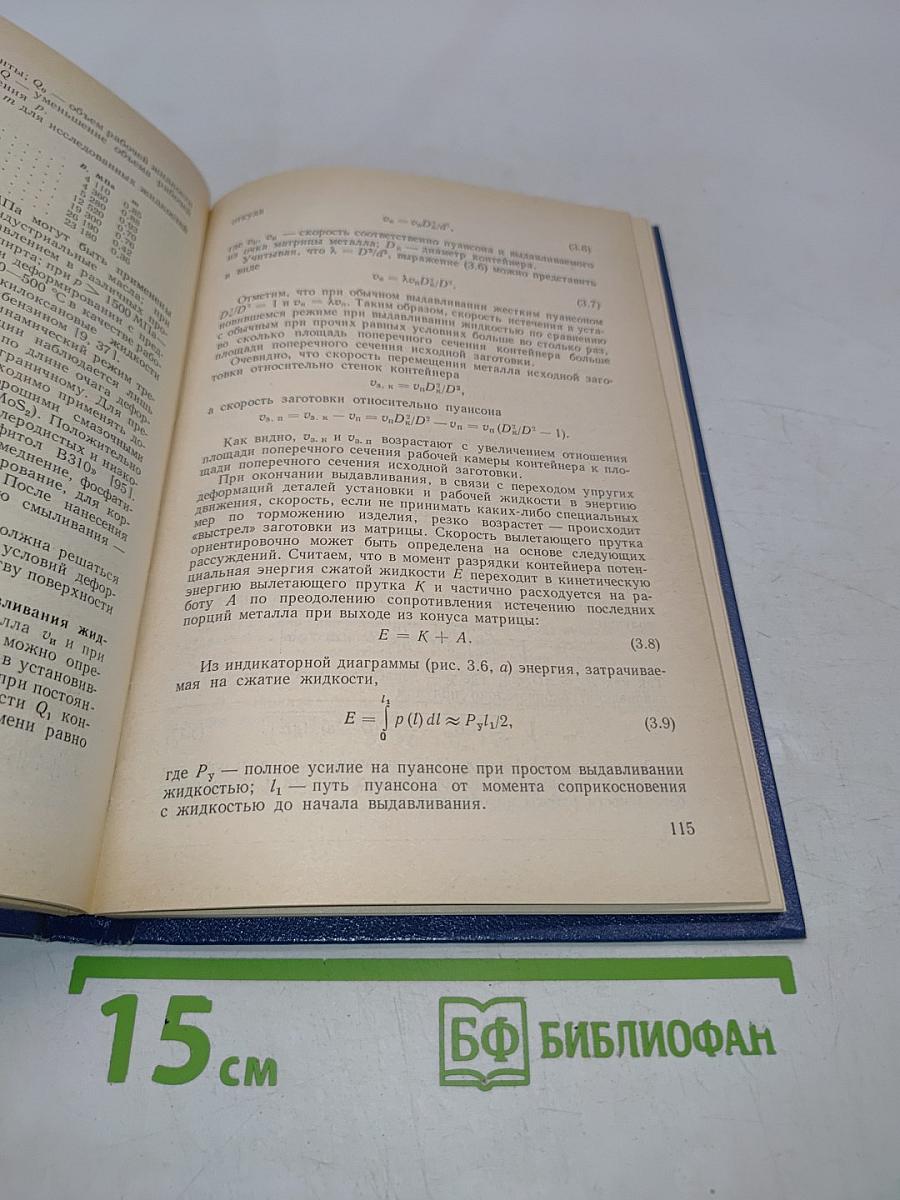 Гидропластическая обработка металлов
