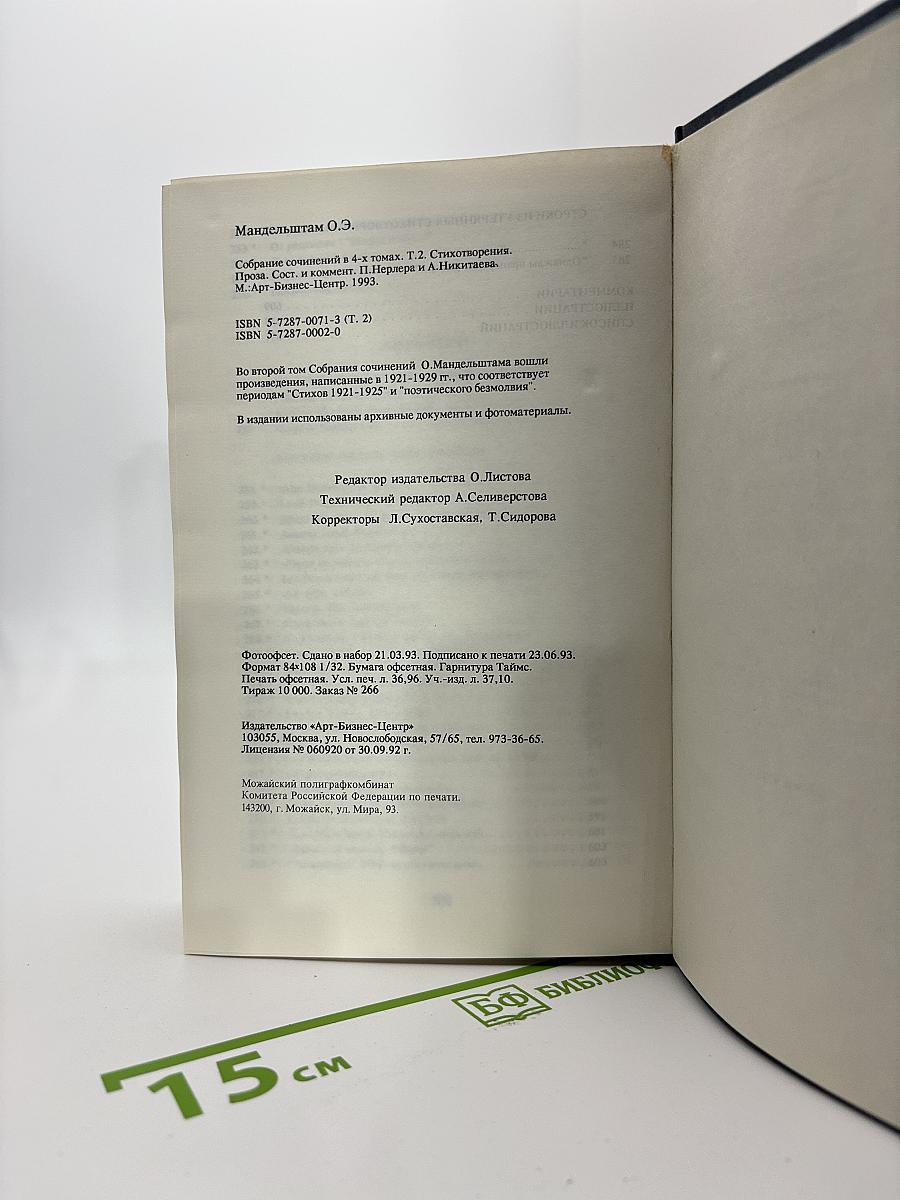 Собрание сочинений. Том 2. Стихи и проза 1921-1929