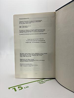 Собрание сочинений. Том 2. Стихи и проза 1921-1929