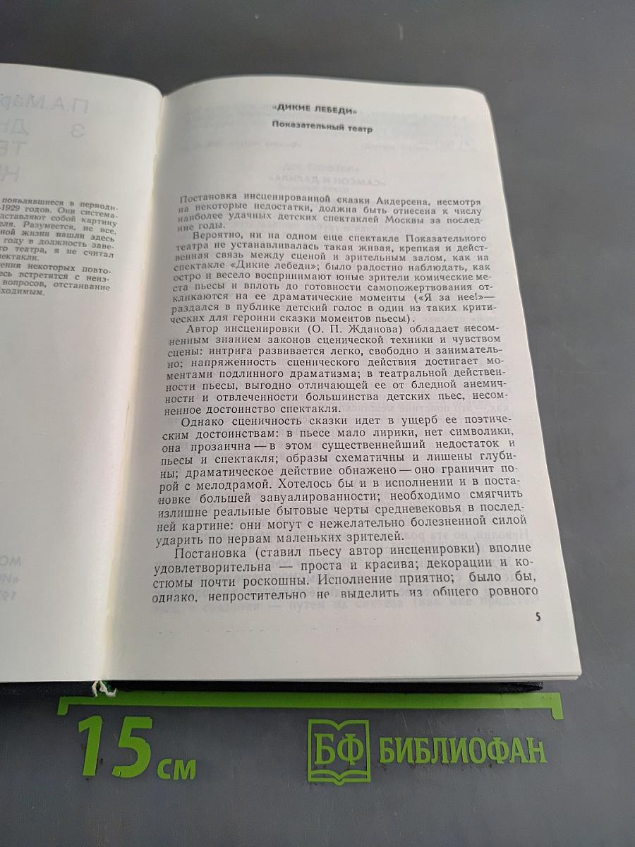 Дневник театрального критика. Том 3