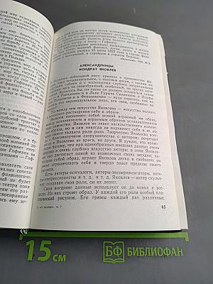 Дневник театрального критика. Том 3