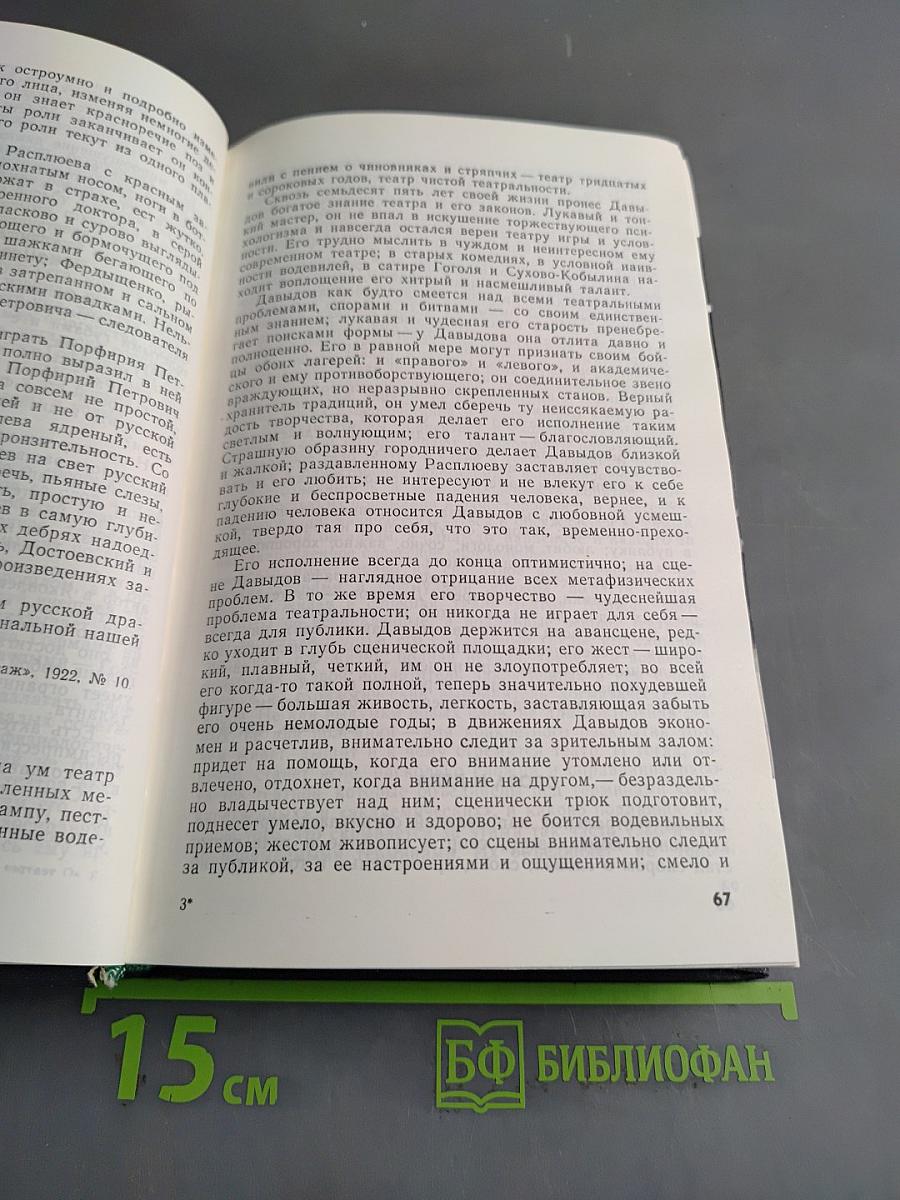 Дневник театрального критика. Том 3