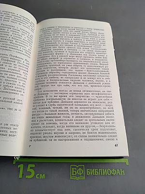 Дневник театрального критика. Том 3