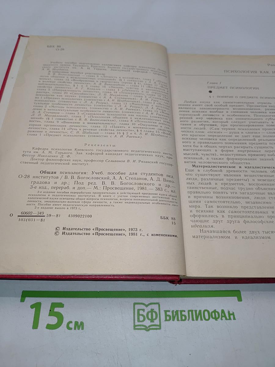 Общая психология