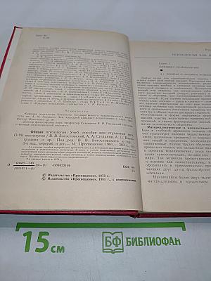 Общая психология