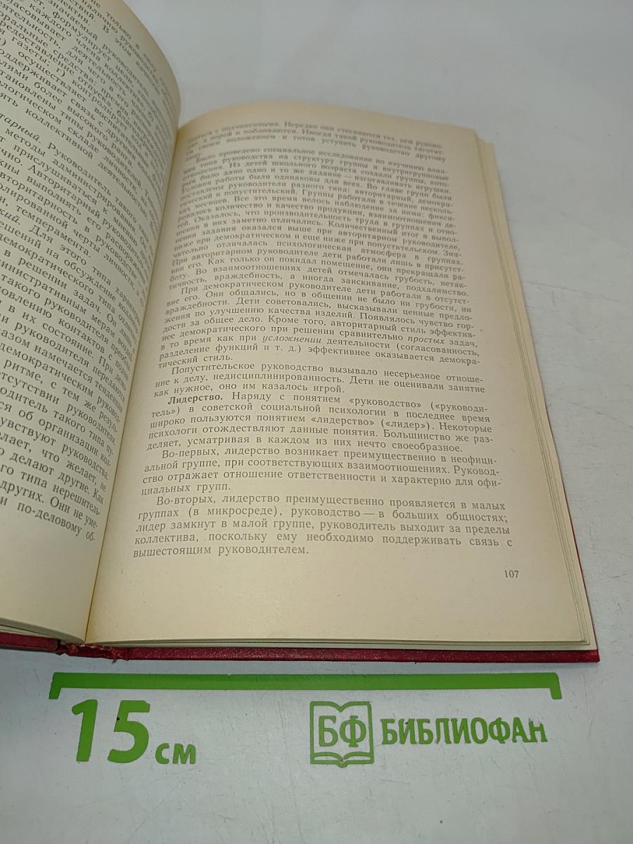 Общая психология