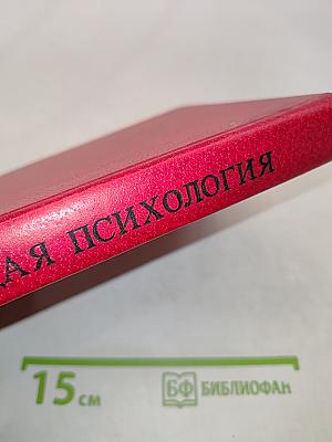 Общая психология