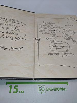 За тридевять земель
