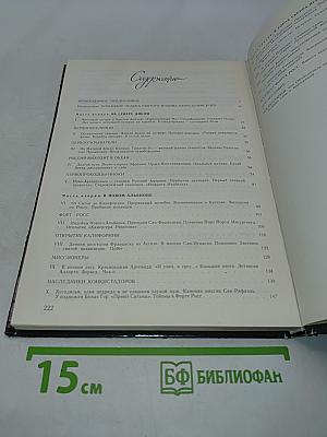 За тридевять земель