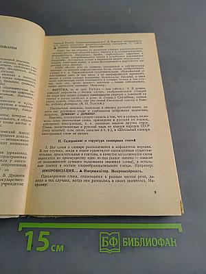 Школьный словарь иностранных слов