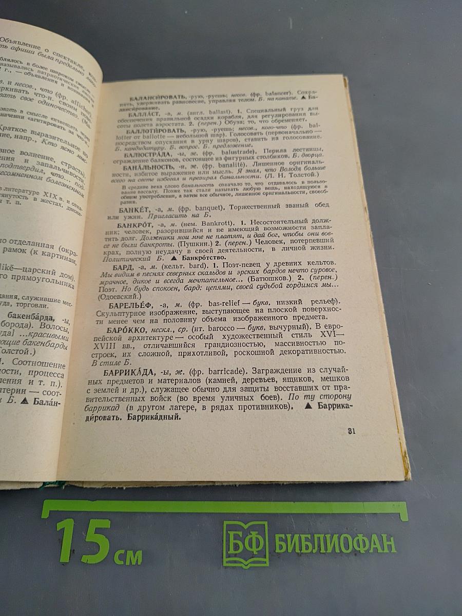 Школьный словарь иностранных слов