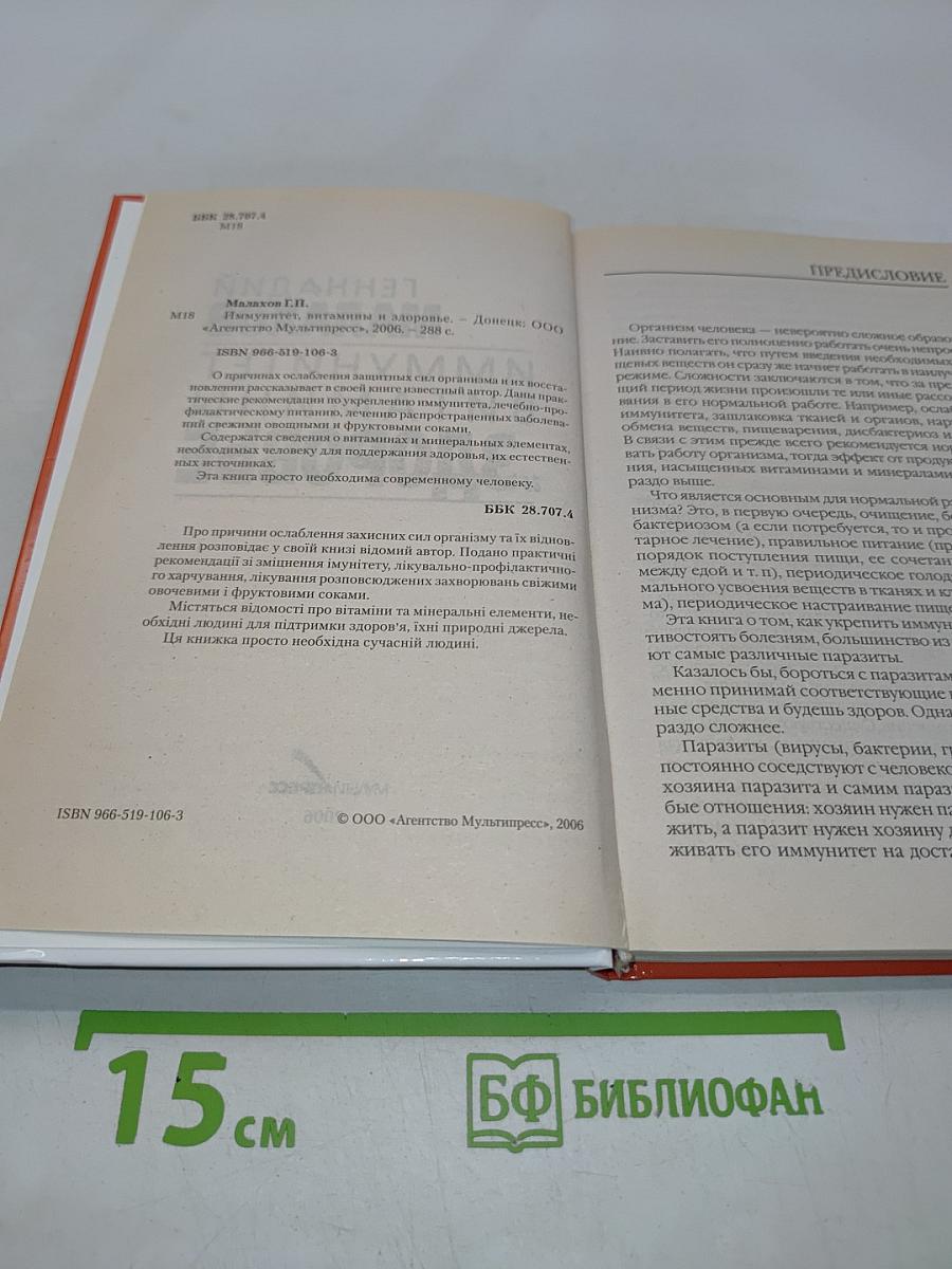Иммунитет, витамины и здоровье