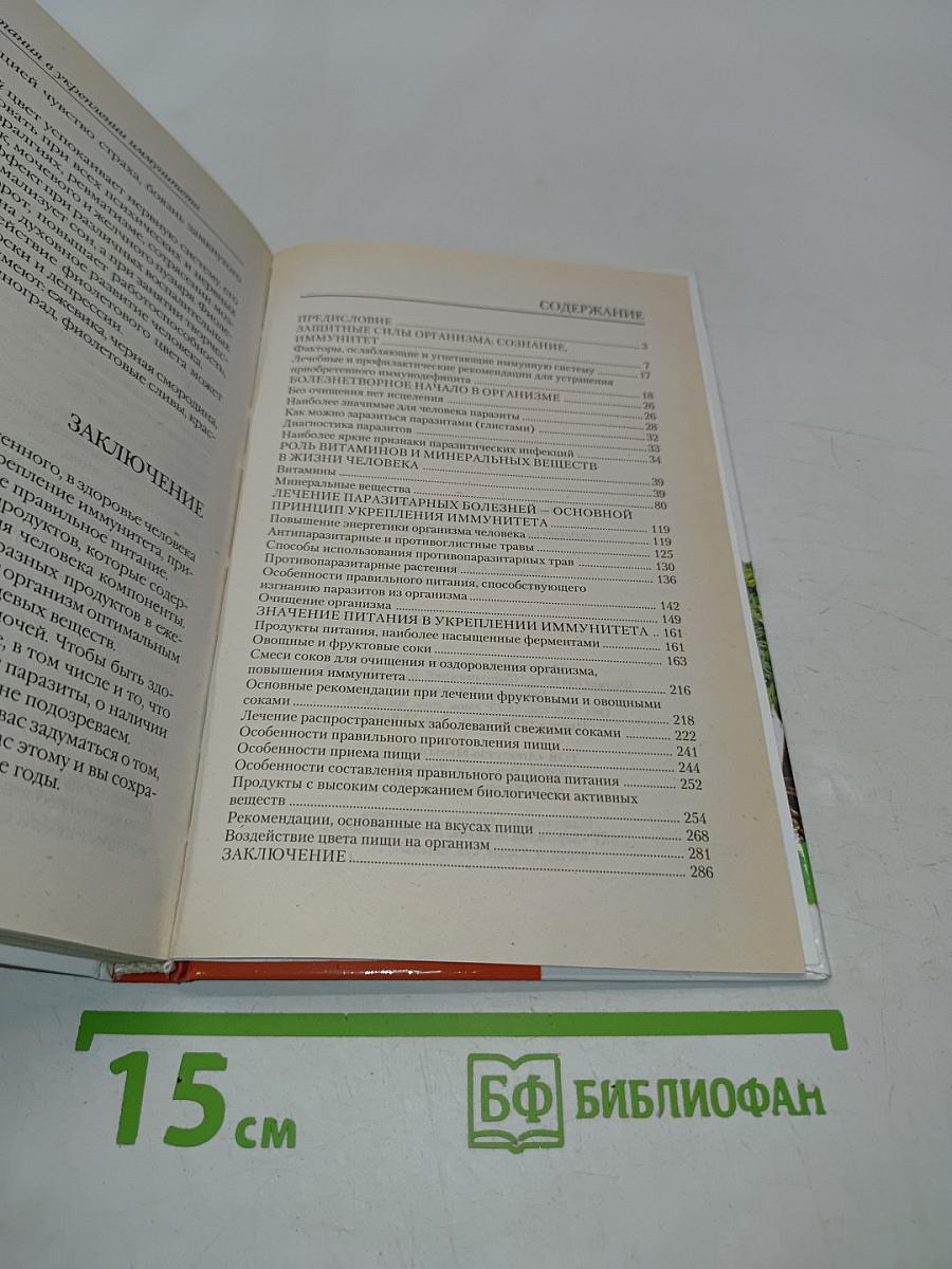 Иммунитет, витамины и здоровье
