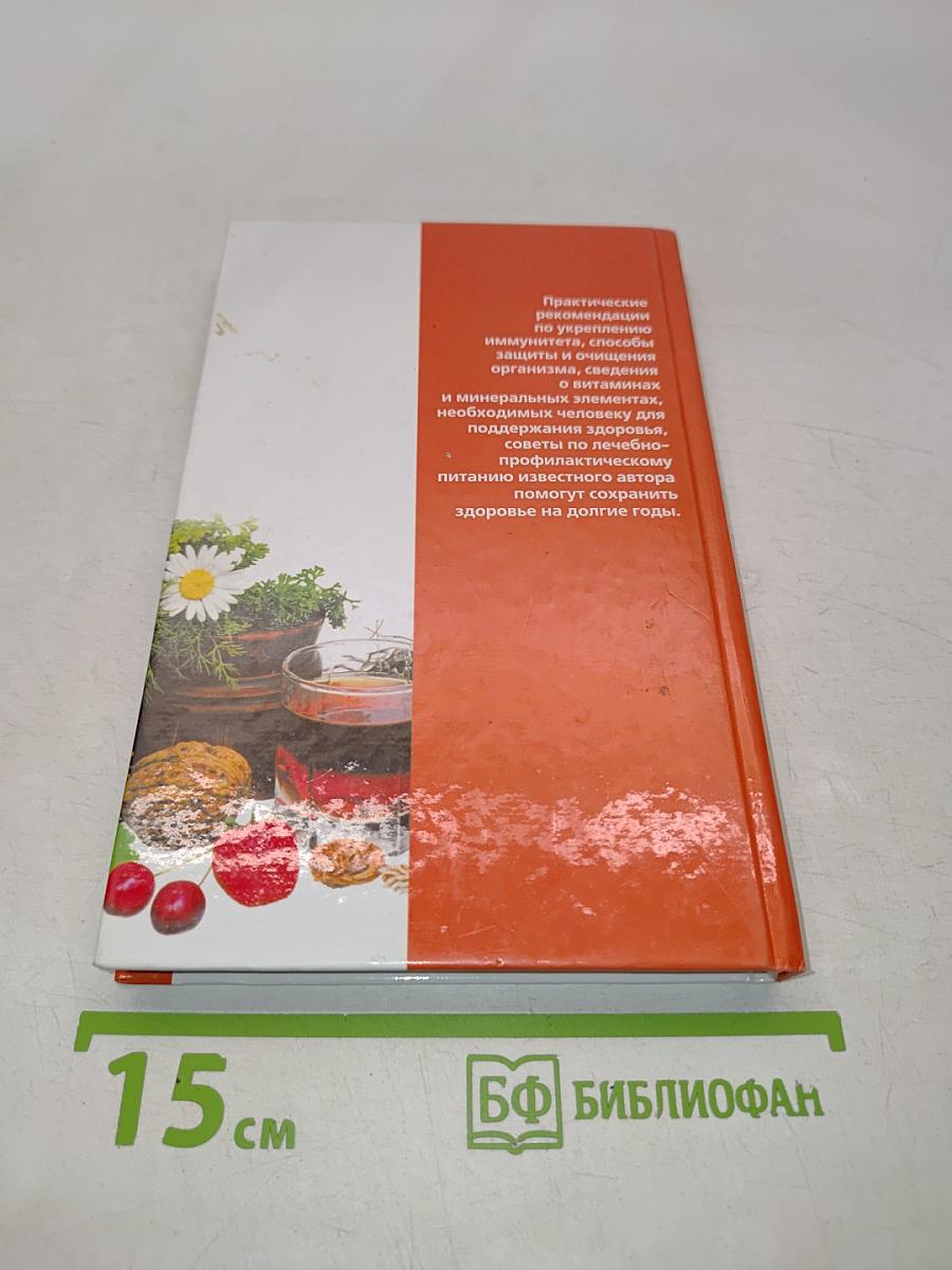 Иммунитет, витамины и здоровье