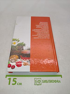 Иммунитет, витамины и здоровье