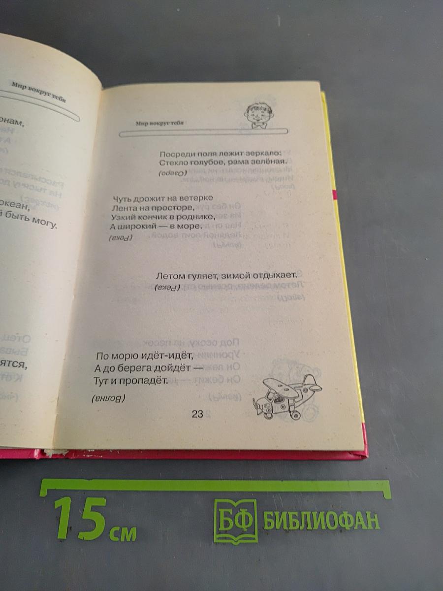 1000 загадок для самых умных малышей