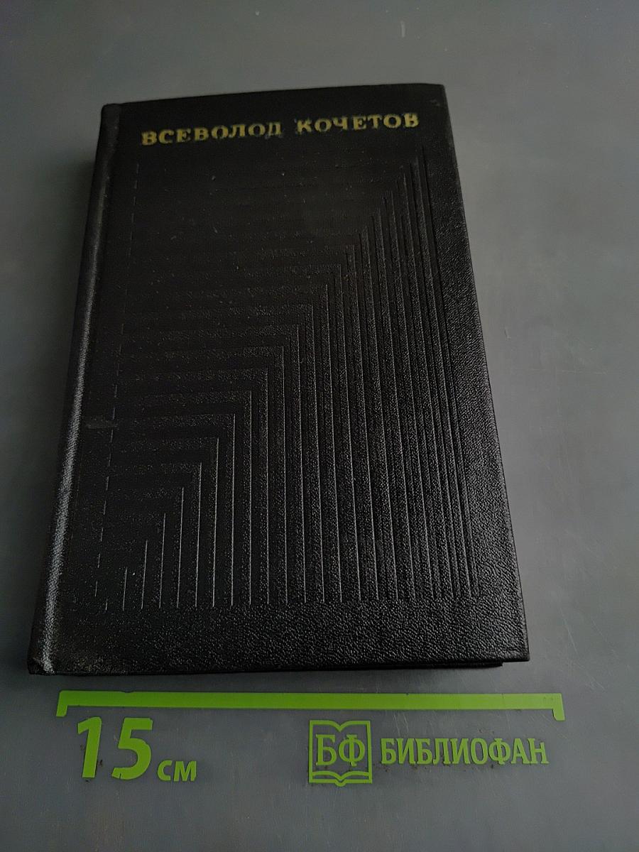 Собрание сочинений. Том второй. Молодость с нами
