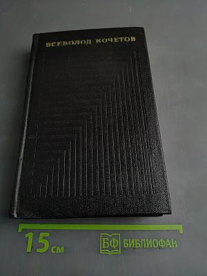 Собрание сочинений. Том второй. Молодость с нами