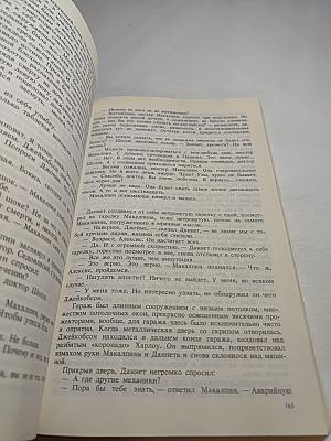 Нокаут на шестой минуте: Спортивный детектив